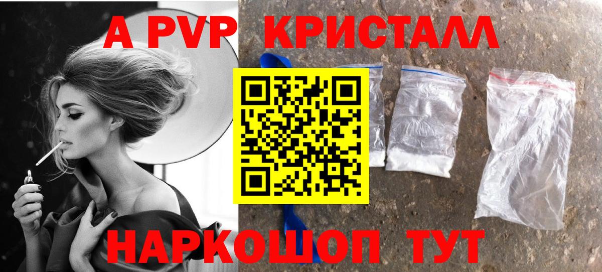 A-PVP VHQ  APVP Crystall  Вход с VPN  Альфа ПВП кристаллы  Обь 