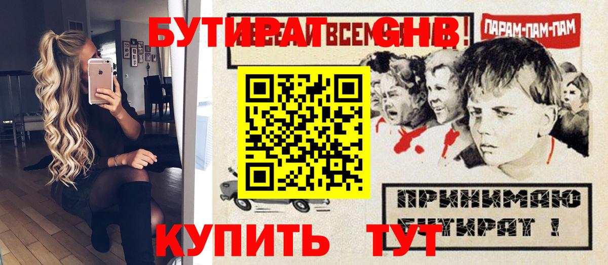 БУТИРАТ BDO  Вход с VPN  Обь 