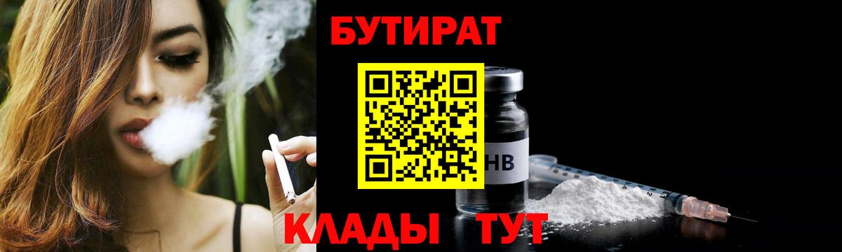 БУТИРАТ жидкий экстази Обь