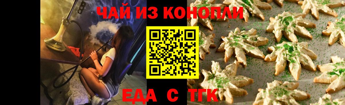 Печенье с ТГК конопля Обь