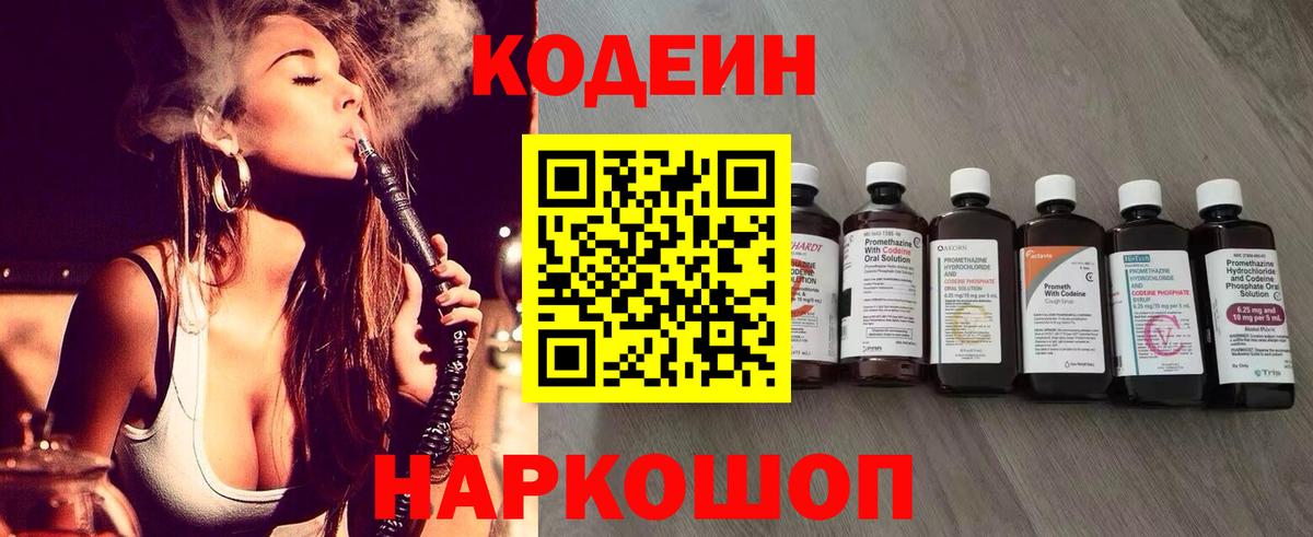 Codein напиток Lean (лин) Обь