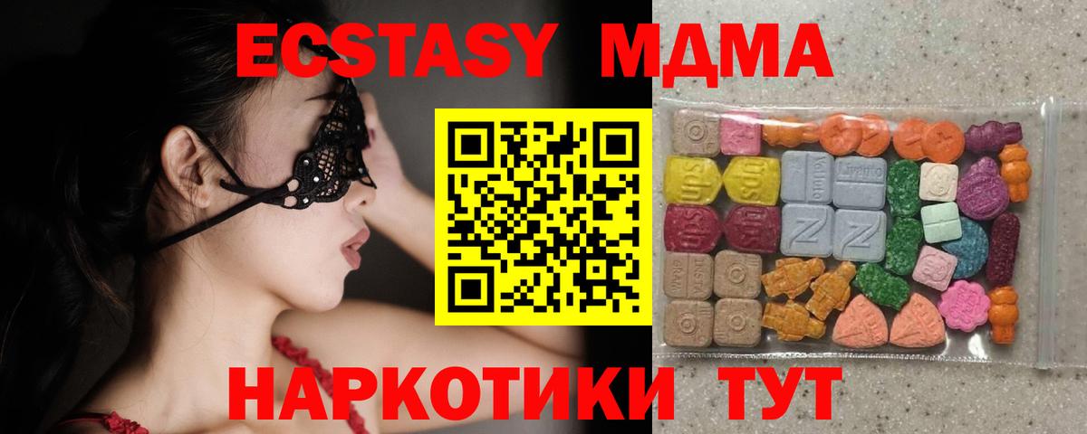 Экстази 280 MDMA Обь