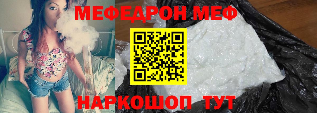 Меф мяу мяу  Обь