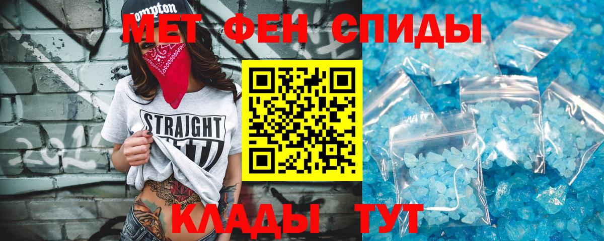 МЕТАМФЕТАМИН кристалл Обь